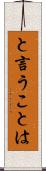 と言うことは Scroll