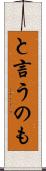 と言うのも Scroll