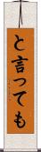 と言っても Scroll