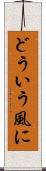 どういう風に Scroll