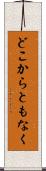 どこからともなく Scroll