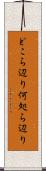 どこら辺り Scroll