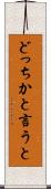 どっちかと言うと Scroll