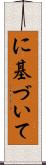 に基づいて Scroll