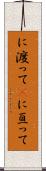 に渡って(P) Scroll