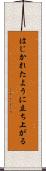 はじかれたように立ち上がる Scroll