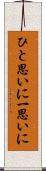 ひと思いに Scroll