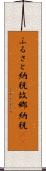 ふるさと納税 Scroll
