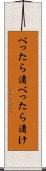 べったら漬 Scroll