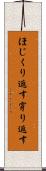 ほじくり返す Scroll