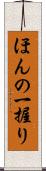 ほんの一握り Scroll