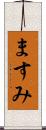 ますみ Scroll