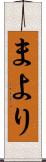 まより Scroll