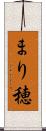 まり穂 Scroll