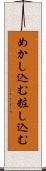 めかし込む Scroll