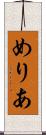 めりあ Scroll