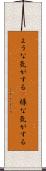 ような気がする(P) Scroll