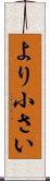 より小さい Scroll