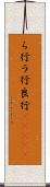 ら行 Scroll