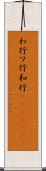 わ行 Scroll