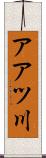 アアツ川 Scroll