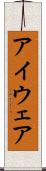 アイウェア Scroll
