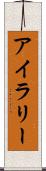 Iyla-Lee Scroll