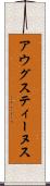 アウグスティーヌス Scroll