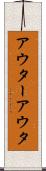 アウター Scroll