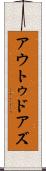 アウトゥドアズ Scroll