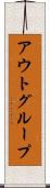 アウトグループ Scroll