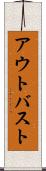 アウトバスト Scroll