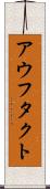 アウフタクト Scroll