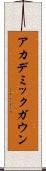 アカデミックガウン Scroll