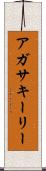 Agatha Keeley Scroll