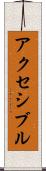 アクセシブル Scroll