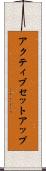アクティブ・セットアップ Scroll