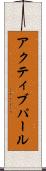 アクティブパール Scroll