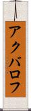 アクバロフ Scroll
