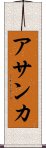 Asanka Scroll