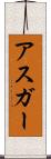 Asghar Scroll