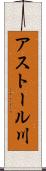 アストール川 Scroll