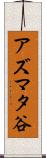 アズマタ谷 Scroll