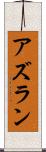 Azuran Scroll