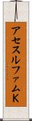 アセスルファムＫ Scroll