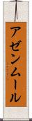 アゼンムール Scroll