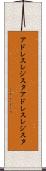 アドレスレジスタ Scroll