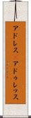 アドレス(P) Scroll