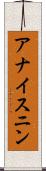 アナイスニン Scroll
