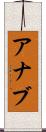 Ahnab Scroll